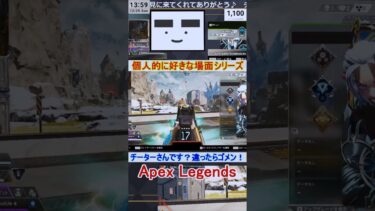 【Apex】チーターさんです？違ったらゴメン！【てつぽんげーむず】　#shorts #apex #apexlegends