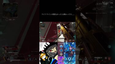 ライフラインの役目が分かる動画#shorts #apex #実況者 #配信者 @ryuuki0123