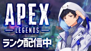 【ランク】使ってほしいキャラリクエストで使います【APEX】