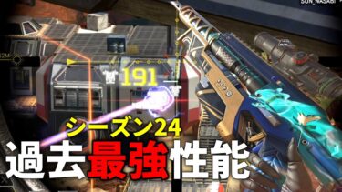 【一撃必殺級】シーズン24のセンチネルが『過去1最強性能』な件について | Apex Legends