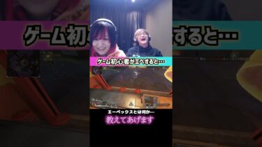 ゲーム初心者がAPEXをした結果… #shorts #games #ゲーム実況 #なすお #とくみくす #エペ #apex