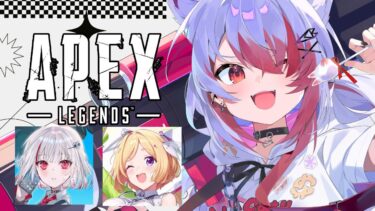 【APEX】ぐるぐる何本日もフルパ！アキちゃんと仲良くAPEXします！ w/dtto.  アキちゃん【VEE/秋雪こはく】