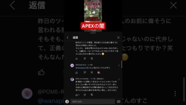 わなぴよという極悪APEX実況者#apex #暴言キッズ #晒し #ひどい #性格悪い