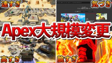 【Apex】シーズン24が変わりすぎてた件