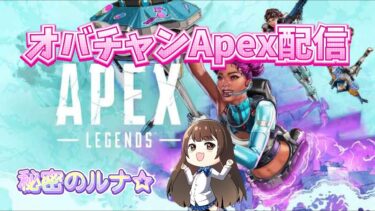 Apex配信☆休日深夜のランクあげー #apexlegends #livestreaming