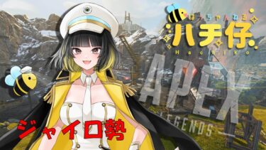 【APEX LEGENDS】新シーズン！どんな感じ！？～PC版のPADジャイロ勢～【女性実況】#apex