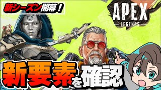 アサルト環境化？APEXシーズン24開始！どのキャラと武器が強いのか、新要素も見ていきます【エーペックスレジェンズ】