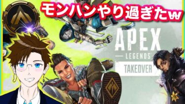 【APEX】モンハンやりすぎたｗｗ★クリプト専(エーペックス) ApexLegends ゲーム実況 ライブ配信 寝落ち・作業用