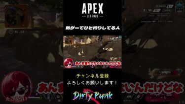 APEX】これが新作のモンハン…？  #apex #apexlegends #ゲーム実況 #shorts