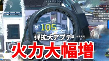 こいつアプデで弾の大きさデカくなって滅茶苦茶当たるやんけ.. こりゃ強い | Apex Legends