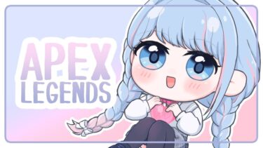 【APEX】本日もAPEX嗜みます🌸【碧依さくら】