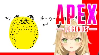 【APEX】ALGS（大会）にすらチーターが現れる過酷なゲーム