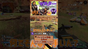 #ゲーム実況 #Nyankorasu #つばさブロー #APEX #ランク #マスター #絶叫 #断末魔 #FPS #実写 #実況 #ゲーム #エーペックスレジェンズ #エペ