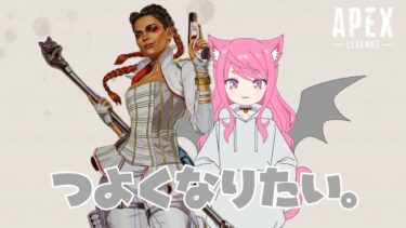 【APEX参加型】まったりカジュアル🐾※概要みてね　#apex #apexlegends #女性実況