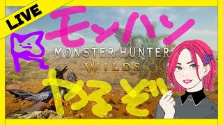 【MHW】モンハン　ワイルズ　　まずはキャラデザから #モンハン　＃MHW  [＃LIVE Live　＃ライブ]　[＃女性実況]【女性配信】