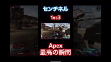 [Apex]センチネルが強すぎる！#apex #apexlegends #apex配信 #エーペックス #エーペックスレジェンズ #Apex#Apex配信#apexclips #配信#ゲーム配信