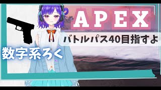 【APEX】宣伝あり！シルバー４、465～【ソロラン】【女性配信者】