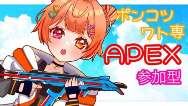 【APEX参加型】ゴールド帯えいえいおー！！【気まぐれ配信】