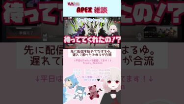 【Apex】先に配信をしていたはるゆに合流するふゆる。【さんかんしおん/ふゆる。】#新人vtuber #切り抜き #apex