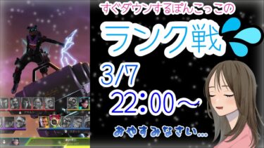 【APEX LEGENDS／女性実況】ぽんこっこの激弱ランク戦♪　すぐにダウンします💦