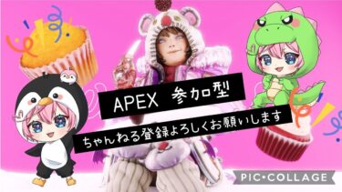 【APEX/参加型】カジュアルorランク　雑談エンジョイエペ♪【概要欄必読】 #apex　#参加型　#雑談 　#女性実況 　#女性配信 　#ランク