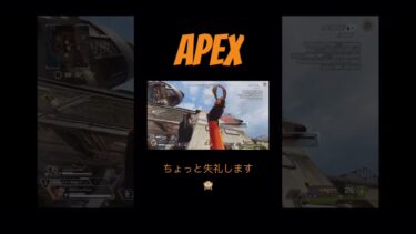 【APEX】ちょっと失礼するゾ#APEX#apex #apexlegends #エーペックス #ゲーム実況 #ローバ