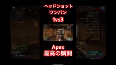 [Apex]センチつぇえ！#apex #apex配信 #apexlegends #配信 #エーペックス #エーペックスレジェンズ #Apex#Apex配信#apexclips #ゲーム配信#ゲーム