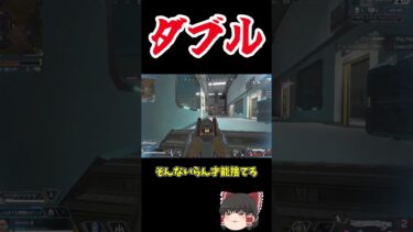 【Apex Legends】ダブルショットガンはロマンだろ！！　#Shorts【ゆっくり実況】