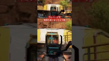 顔がアヘっちゃう😂 #apexlegends #apex #ゲーム実況 #エーペックス #ランページ #弾幕はパワー